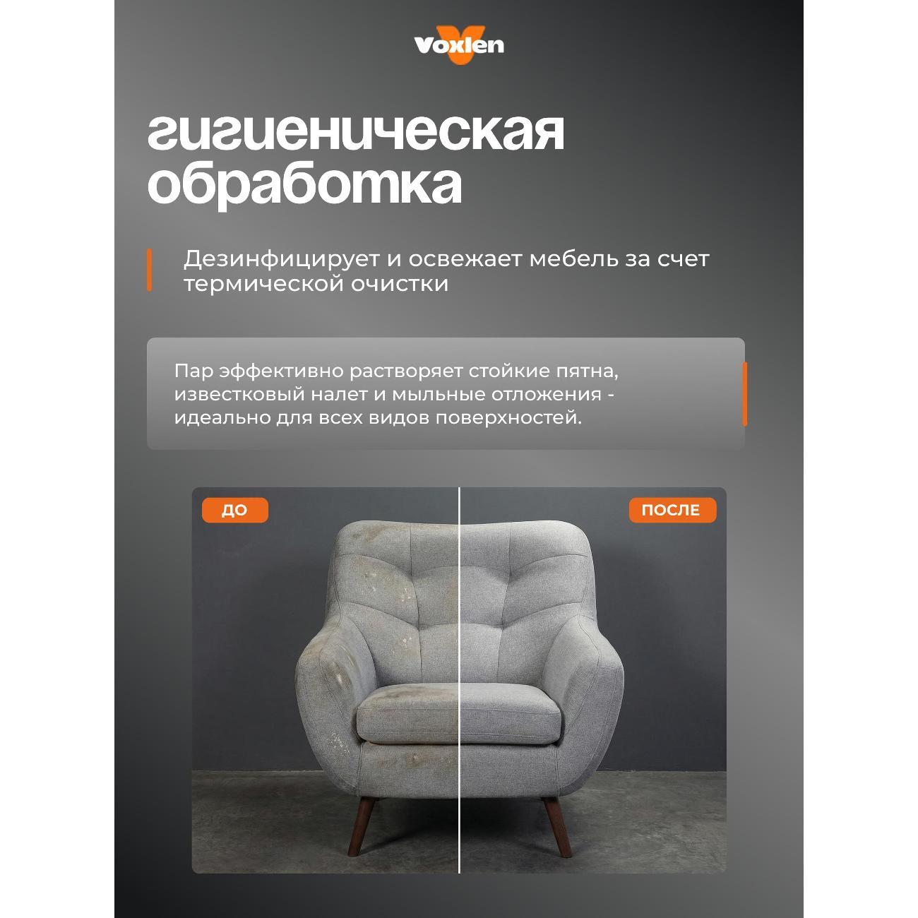 Пароочиститель VOXLEN HY