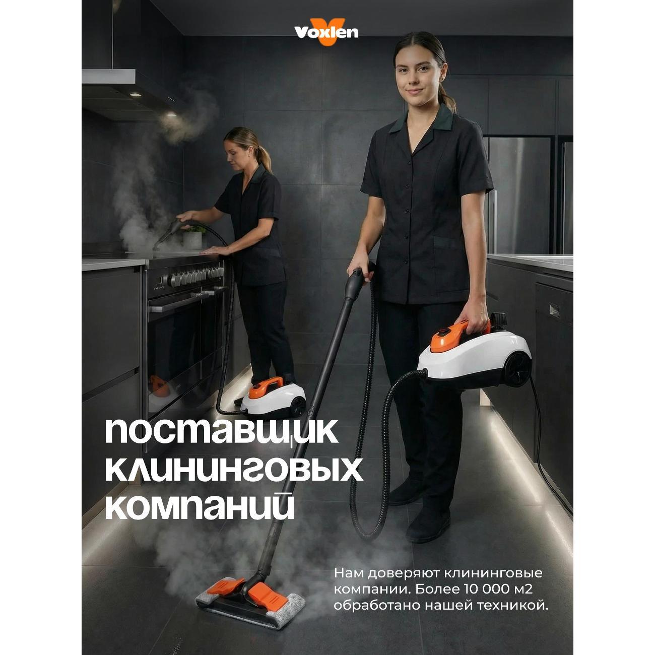 Пароочиститель VOXLEN HY