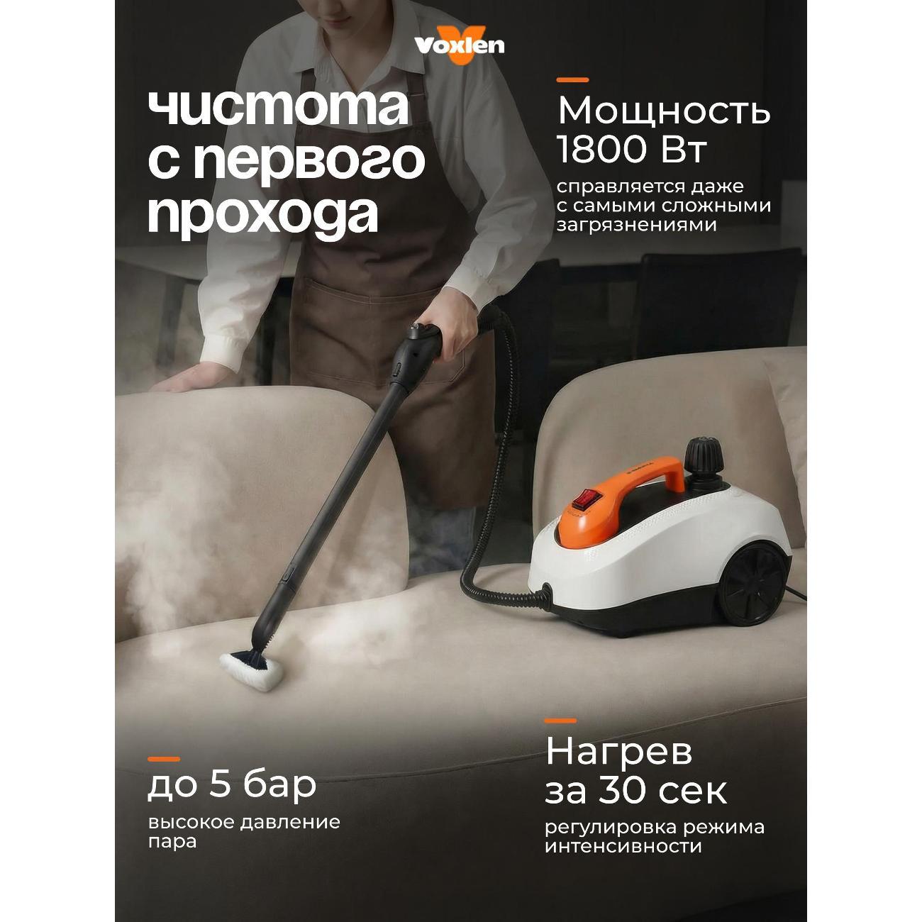 Пароочиститель VOXLEN HY