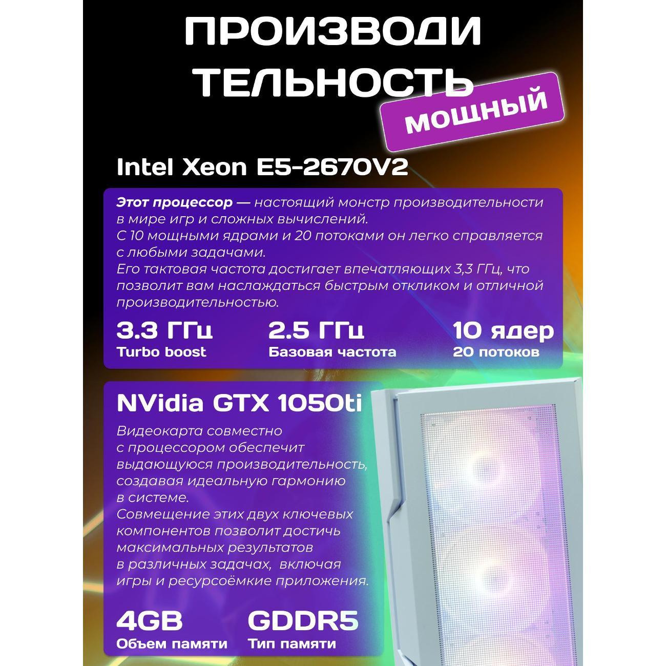 Системный блок БиГ! Комп White Dragon Core i7 GTX 1050ti ARGB W10 32GB 1TB 70v279.2p