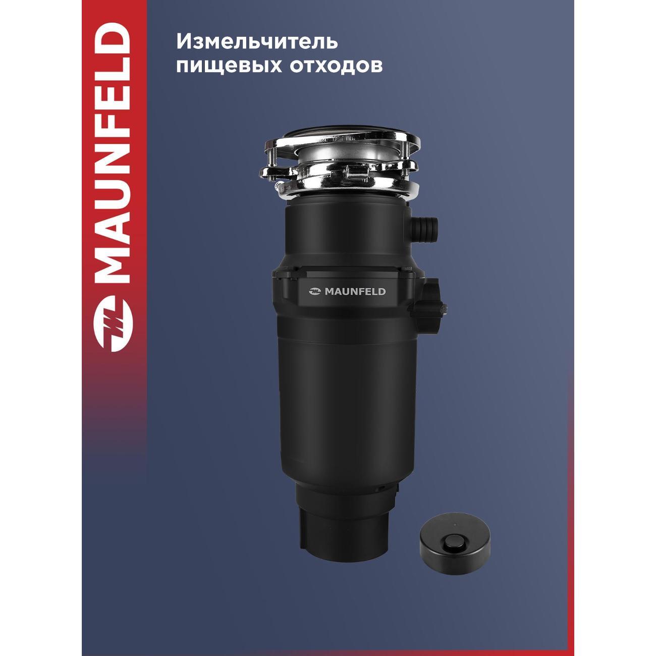Измельчитель пищевых отходов Maunfeld MWD7503RB