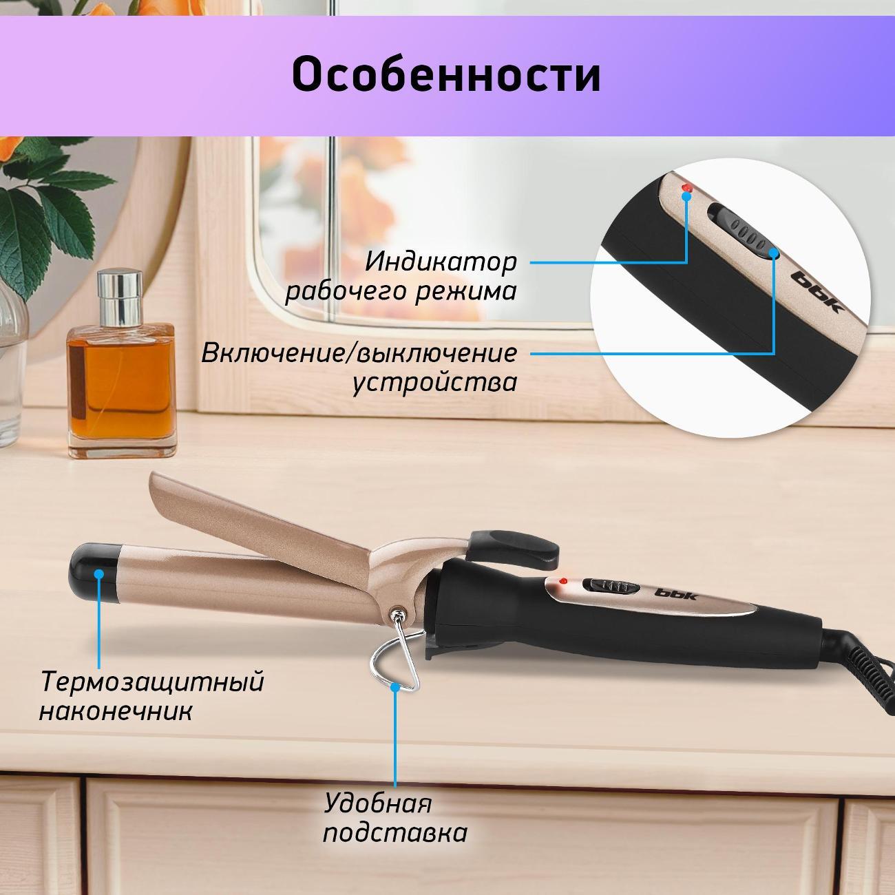 Электрощипцы для завивки BBK BST2501