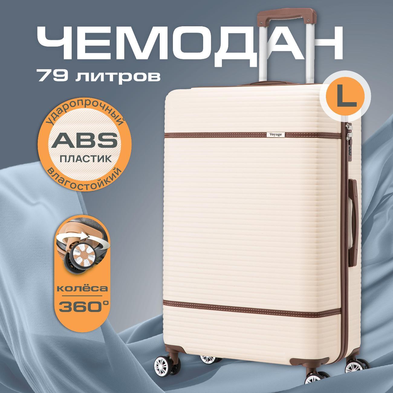 Чемодан Ami Voyage L бежевый на колесах