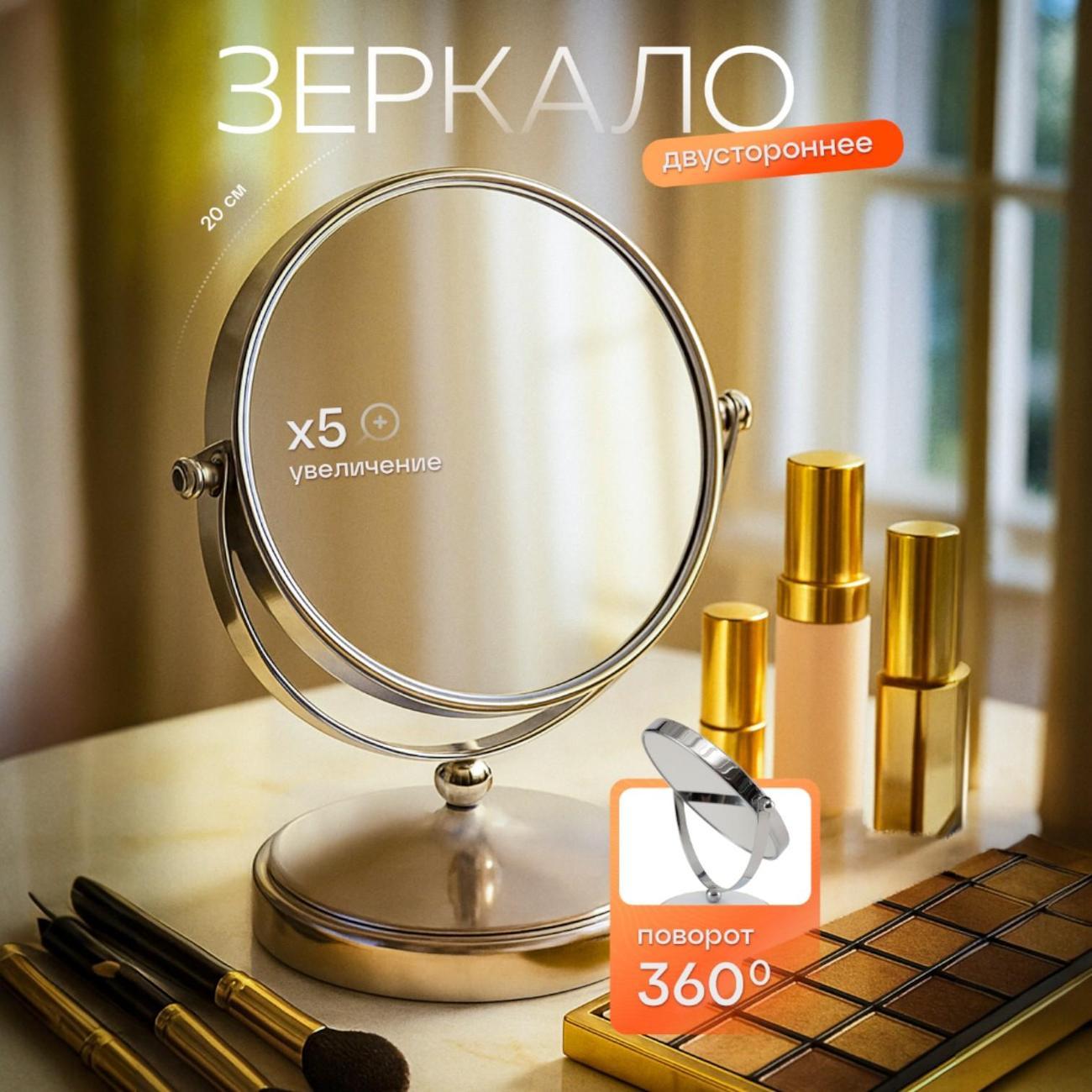 Зеркало косметическое Ami MT-202