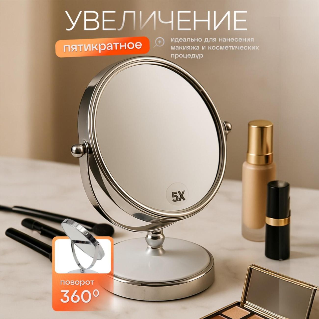 Зеркало косметическое Ami MT-202