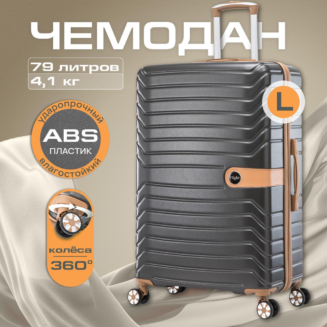 Чемодан Ami Flight L черный на колесах большой