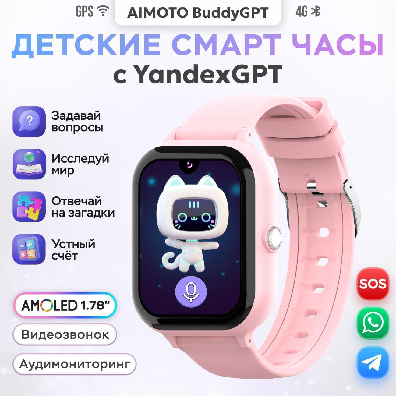 Смарт-часы Aimoto Buddy GPT розовые