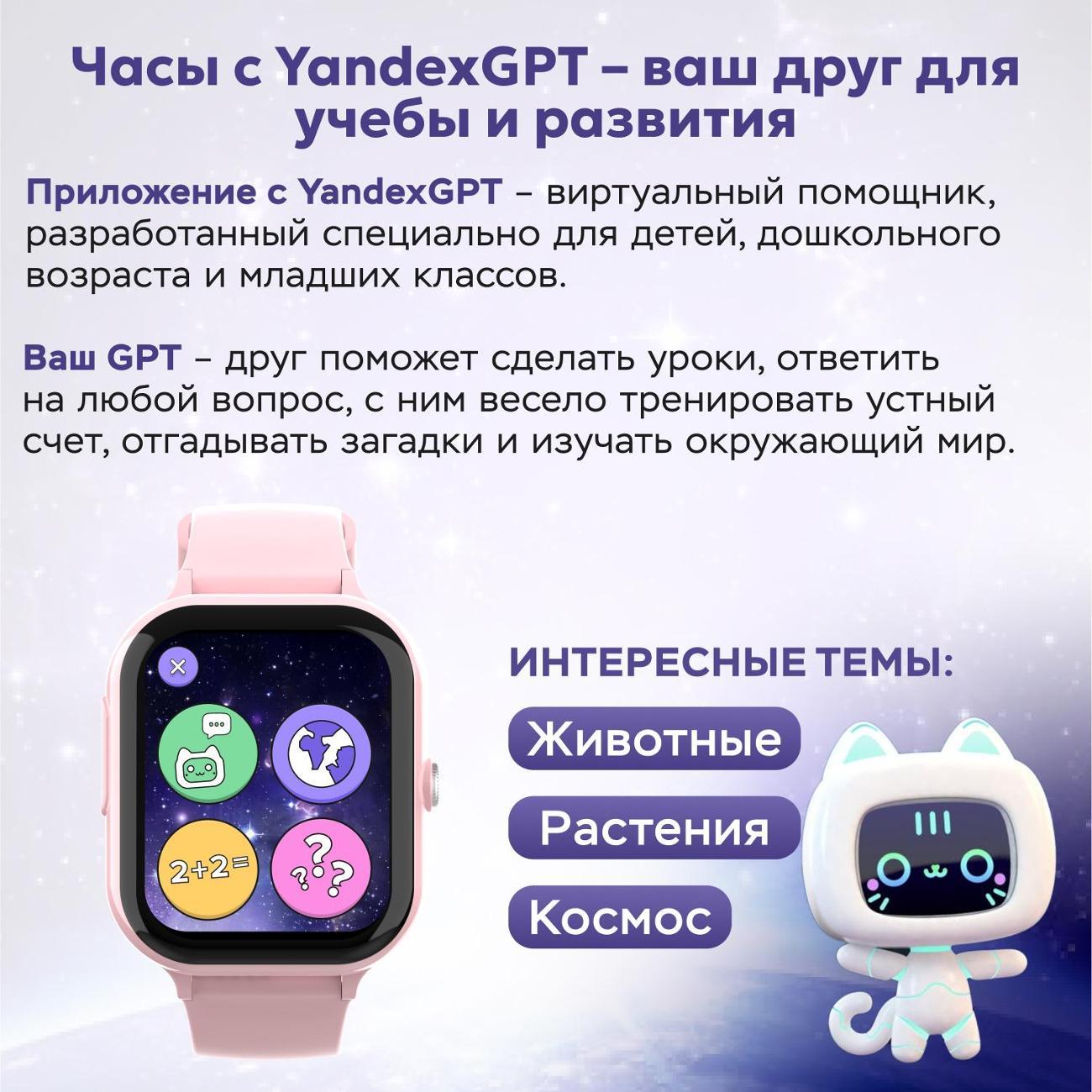 Смарт-часы Aimoto Buddy GPT розовые
