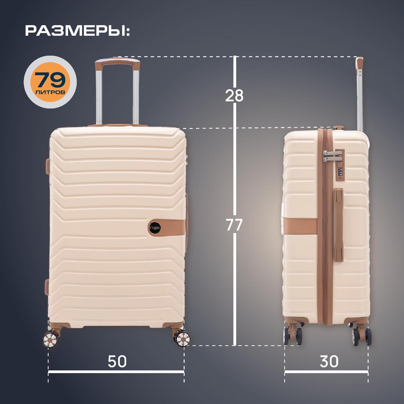 Чемодан Ami Flight L бежевый на колесах большой