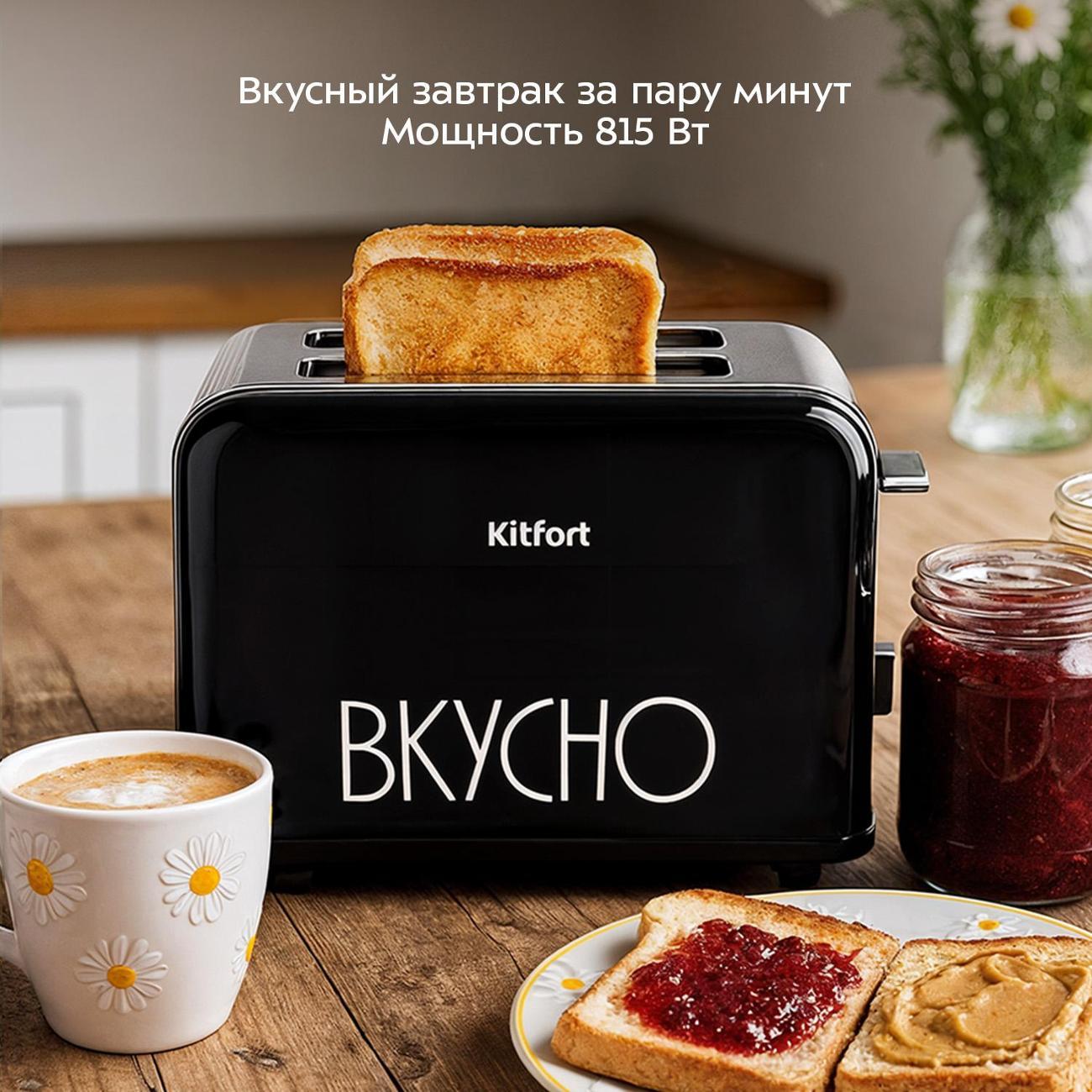 Тостер Kitfort КТ-6832