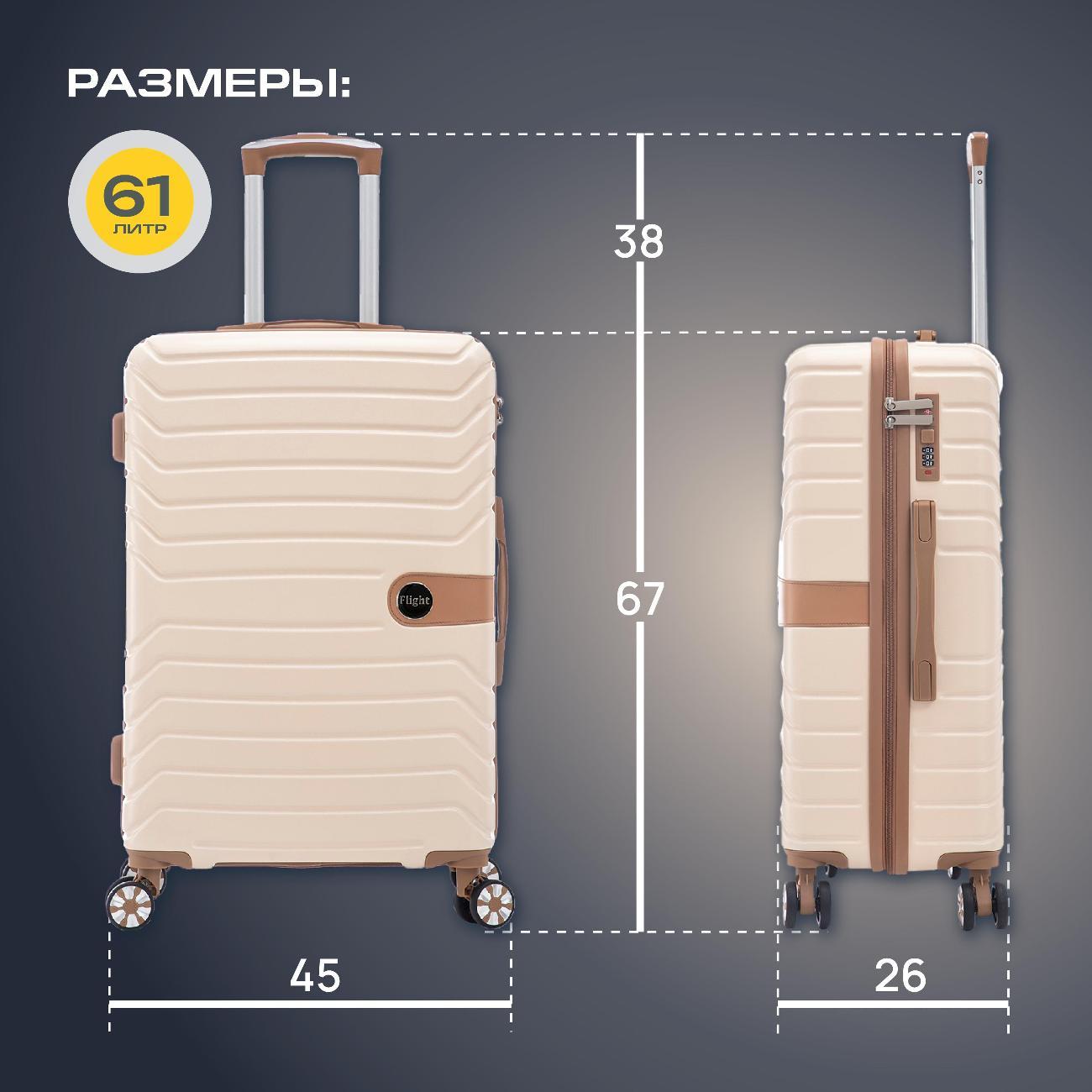 Чемодан Ami Flight M бежевый на колесах средний