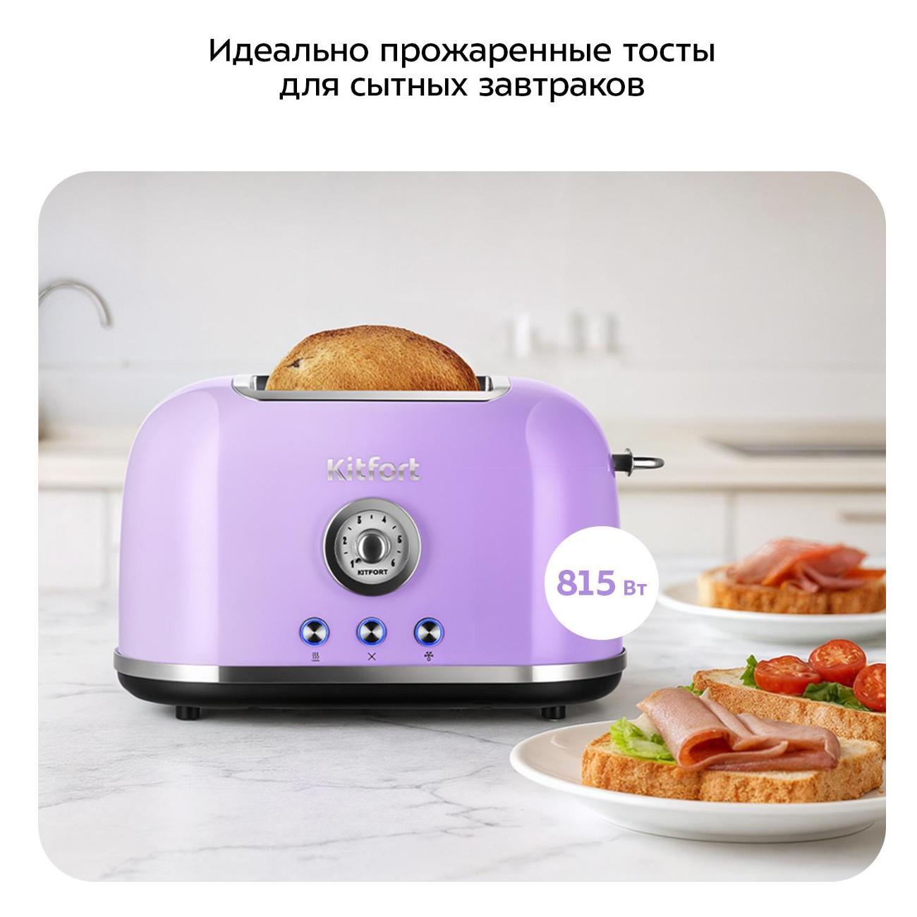 Тостер Kitfort КТ-6831