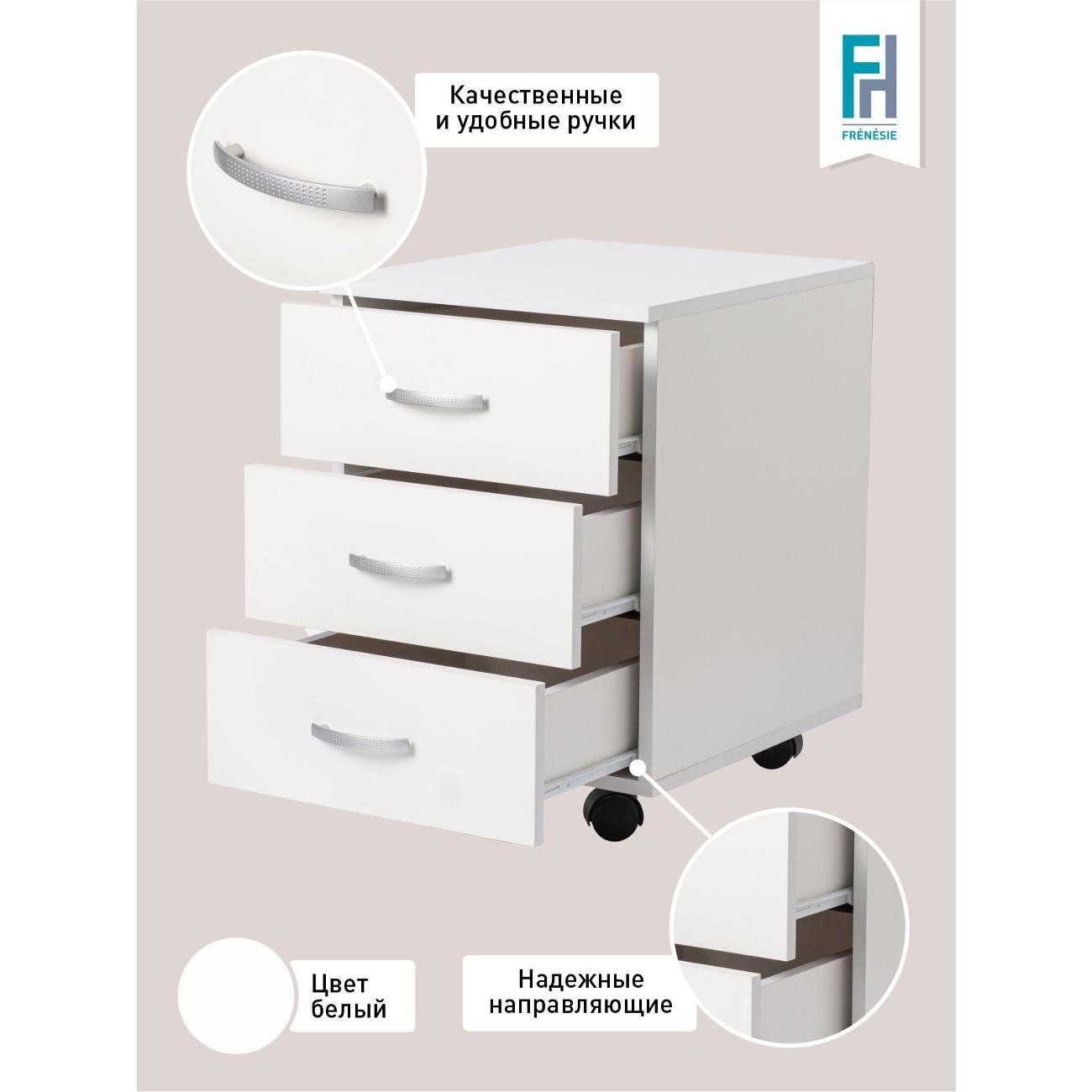 Тумба офисная Frenesie белая с ящиками на колесах, 40х47х55 см.