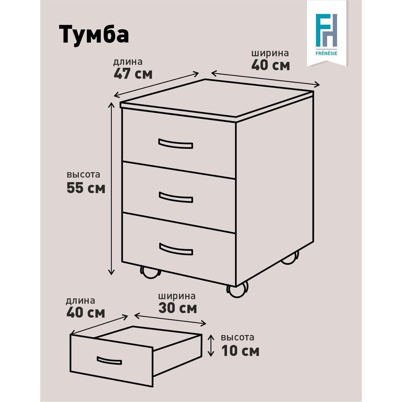 Тумба офисная Frenesie белая с ящиками на колесах, 40х47х55 см.