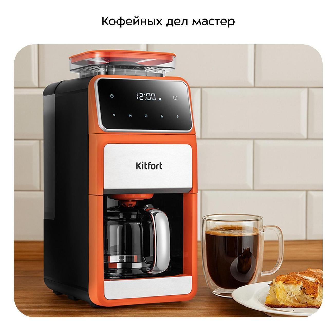 Кофемашина капельного типа Kitfort КТ-7622