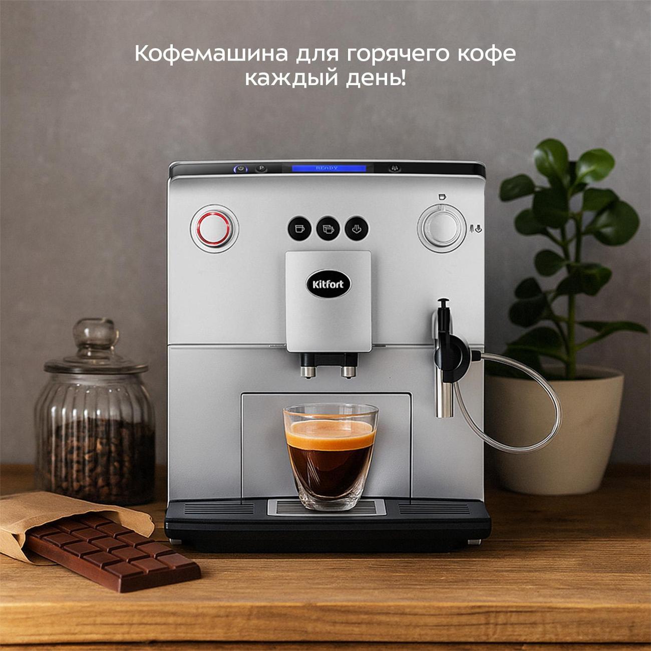 Кофемашина капельного типа Kitfort КТ-7319