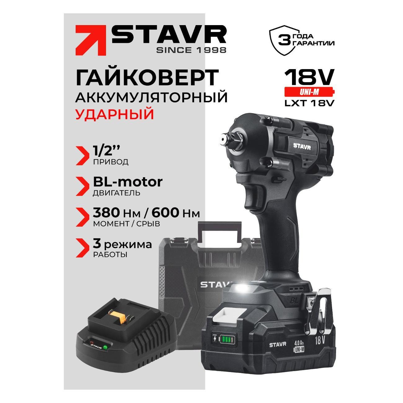 Гайковерт пневматический STAVR SWI 18BL-380V-1К
