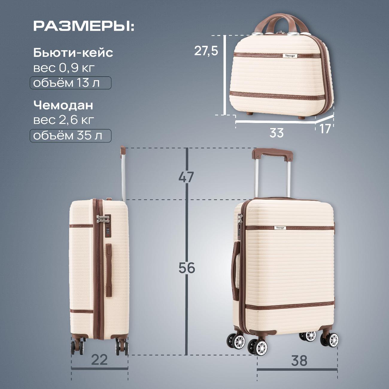 Чемодан Ami Voyage XS S бежевый набор на колесах