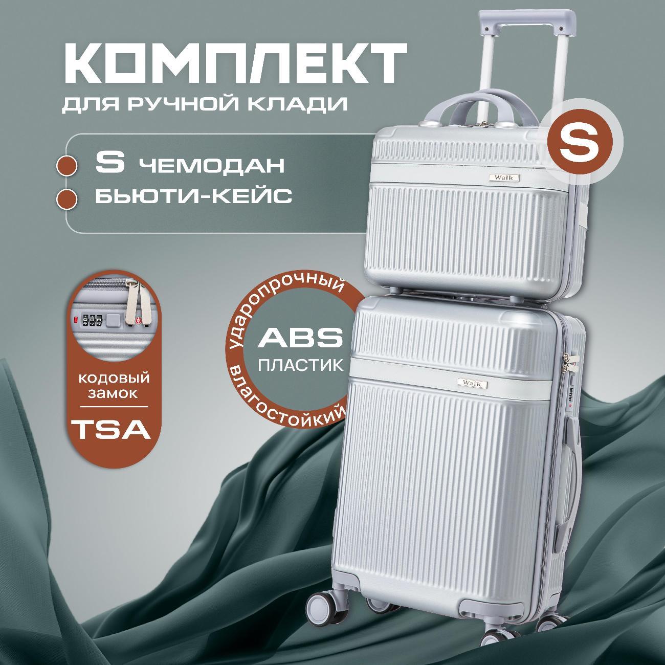 Чемодан Ami Walk XS S серебро набор на колесах