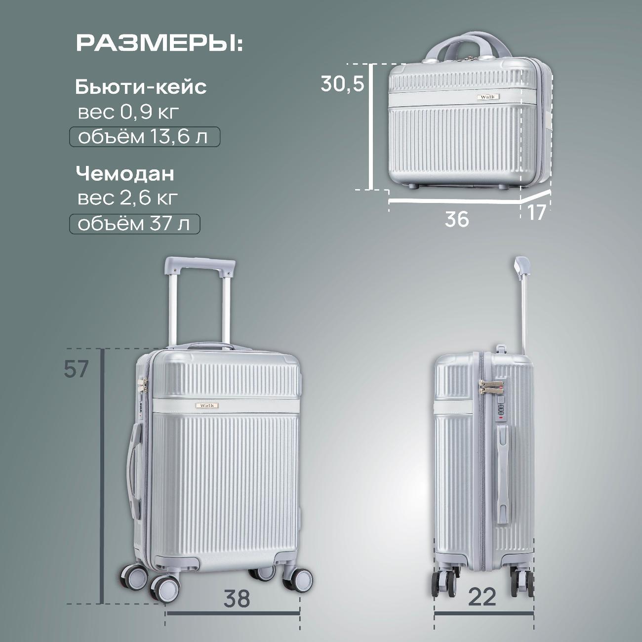 Чемодан Ami Walk XS S серебро набор на колесах