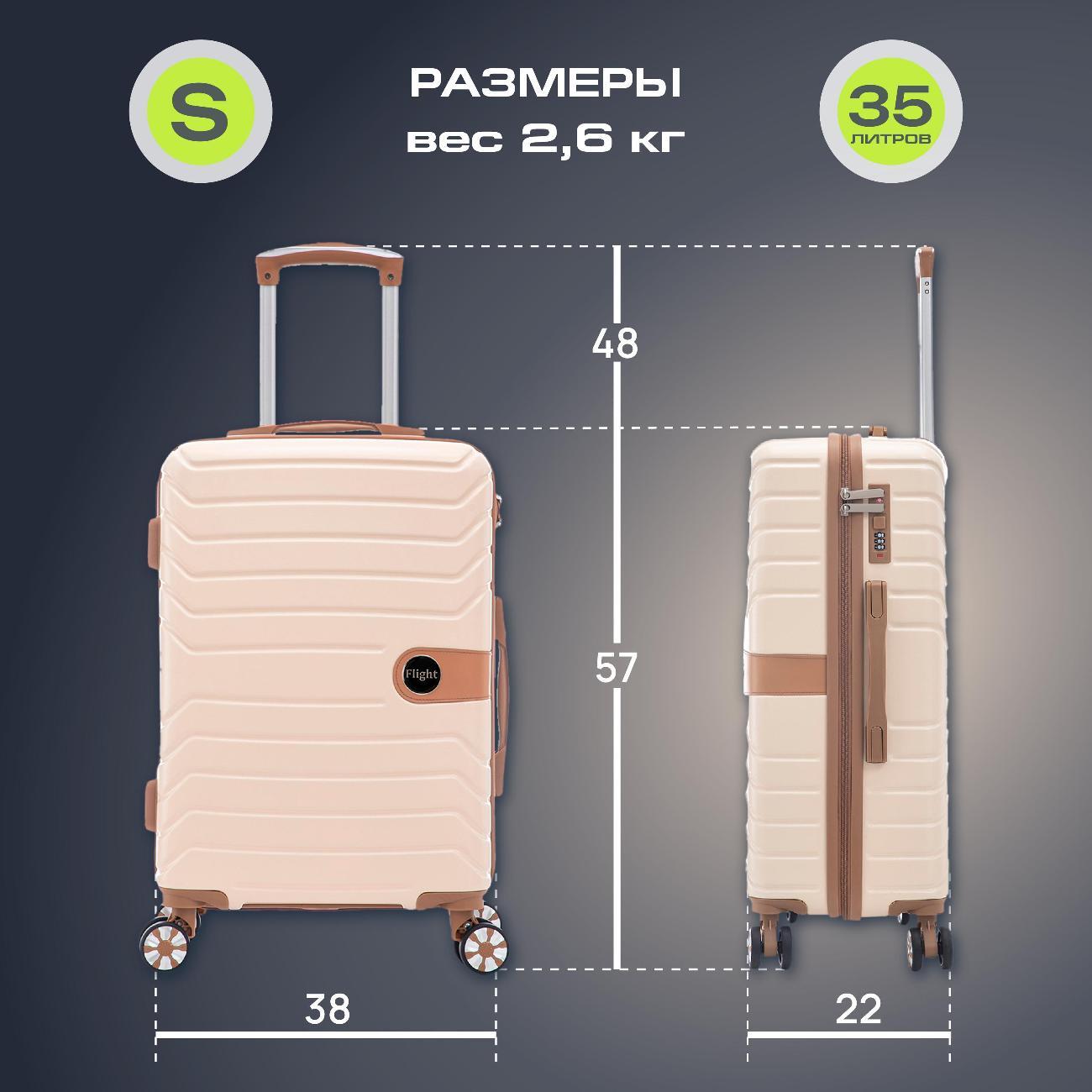 Чемодан Ami Flight S M L бежевый набор на колесах