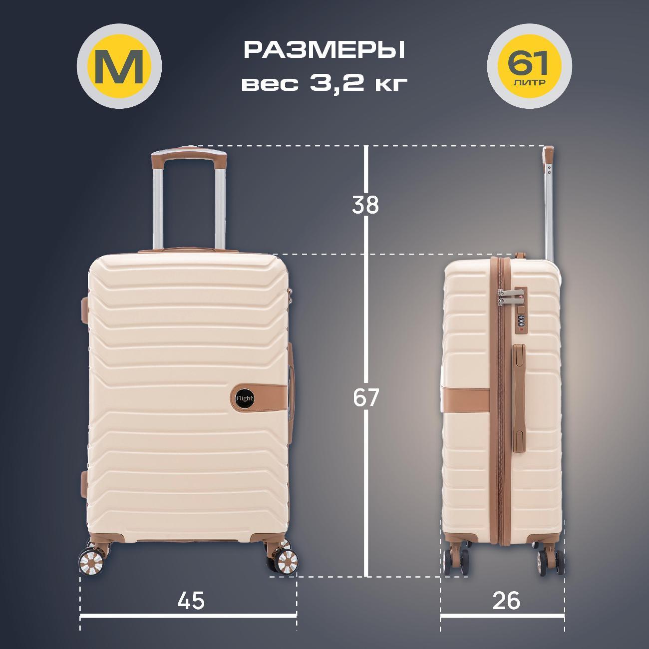 Чемодан Ami Flight S M L бежевый набор на колесах