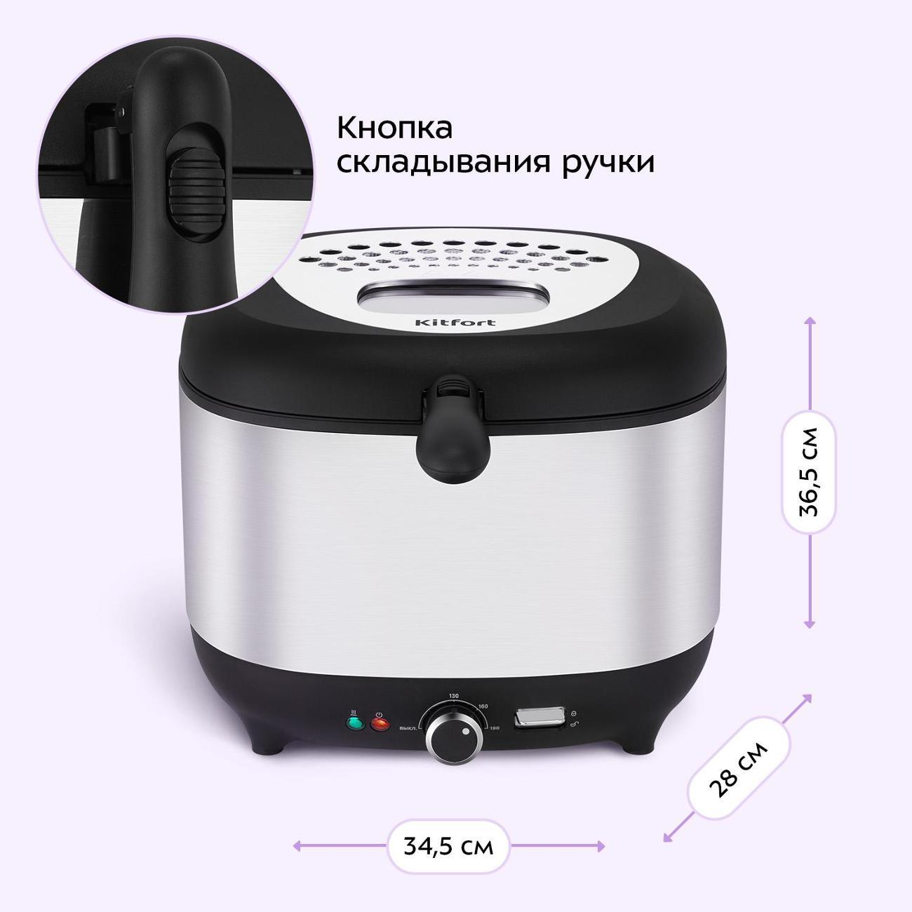 Фритюрница Kitfort КТ-6838