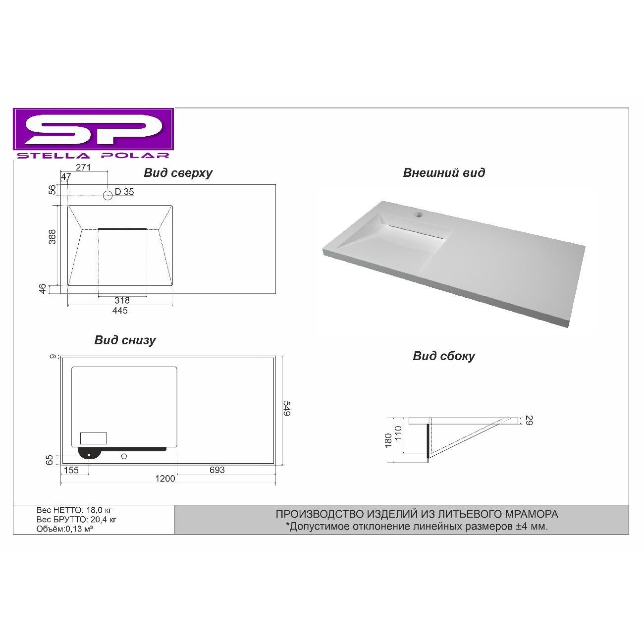 Раковина для ванной Stella Polar Берта 120
