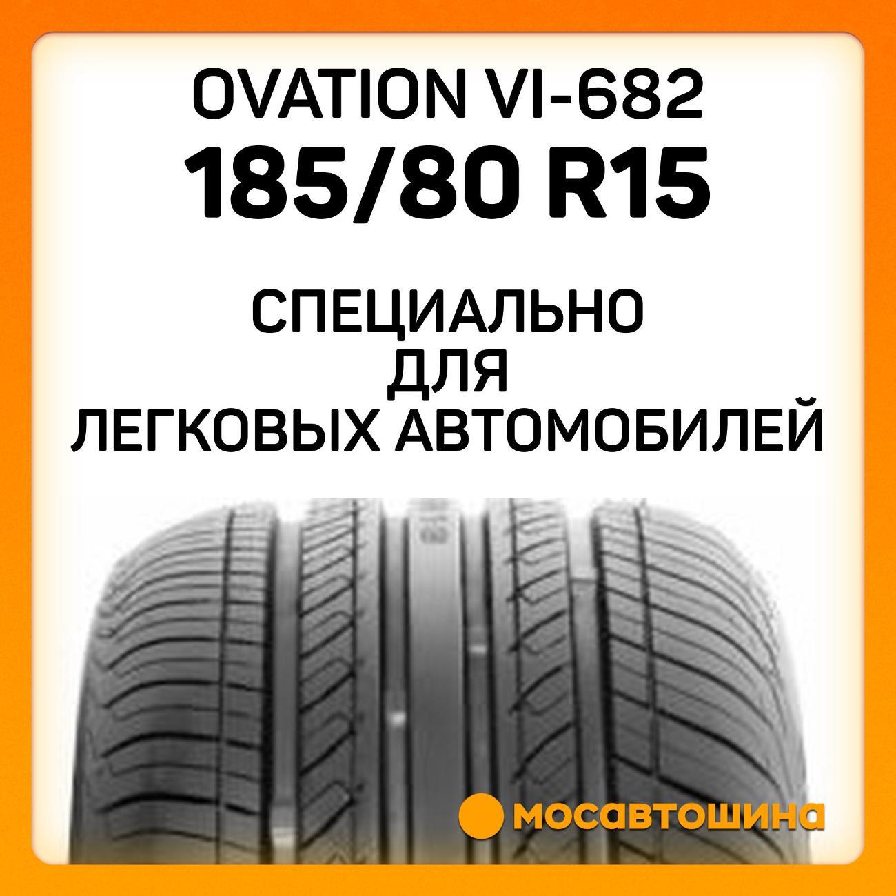 Шина автомобильная Ovation VI-682 185/80 R15 93T