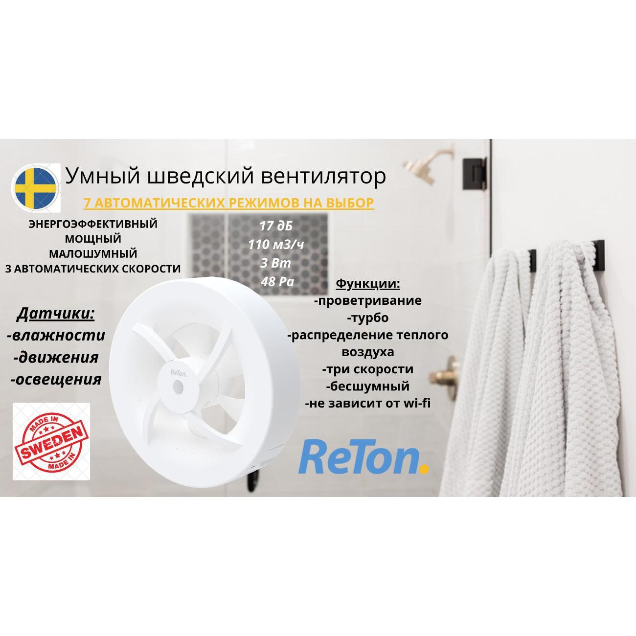 Вентилятор вытяжной ReTon Seven White