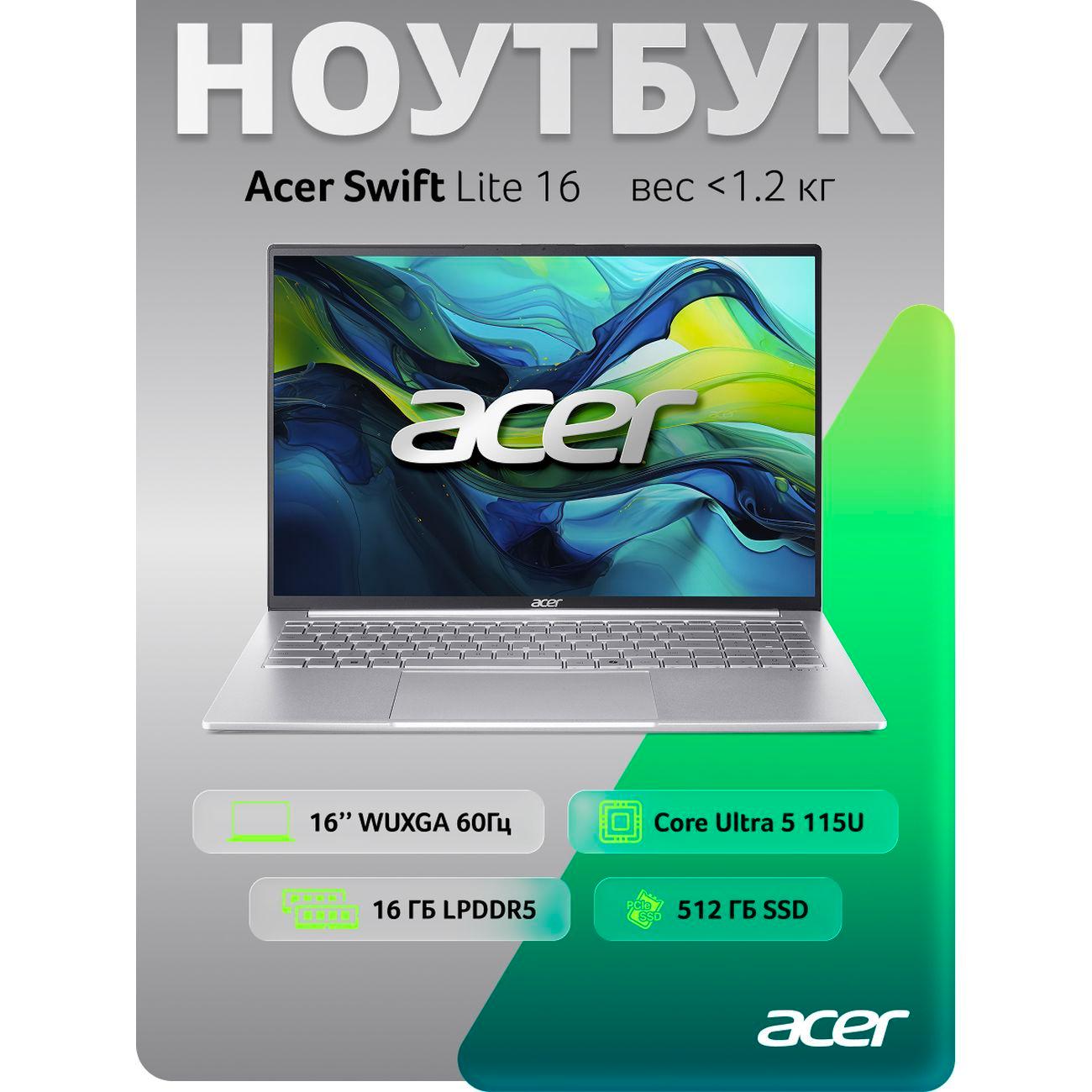 Ноутбук Acer Swift Lite 16 SFL16-51M-54BL Intel Core Ultra 5 115U/16Gb/SSD512Gb/16"/IPS/WUXGA/1920x1200/60Hz/NoOS/Серебро/1.19kg (NX.D3UCD.002)