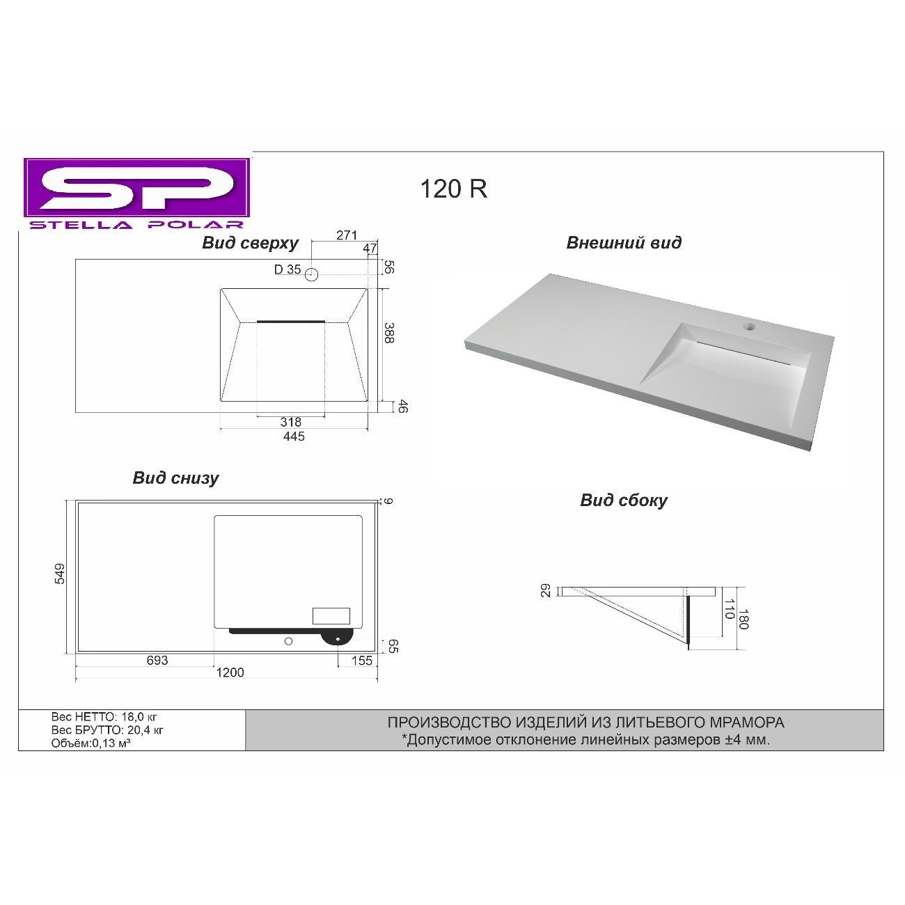 Раковина для ванной Stella Polar Берта 120