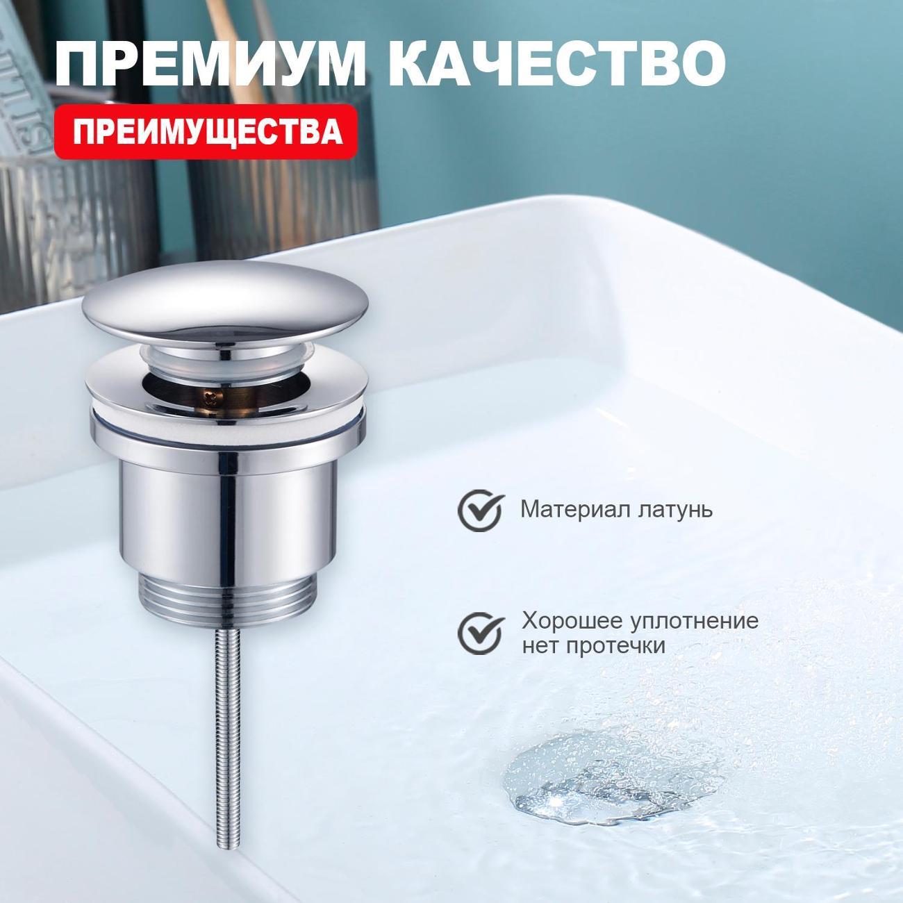 Донный клапан Raglo R600.01