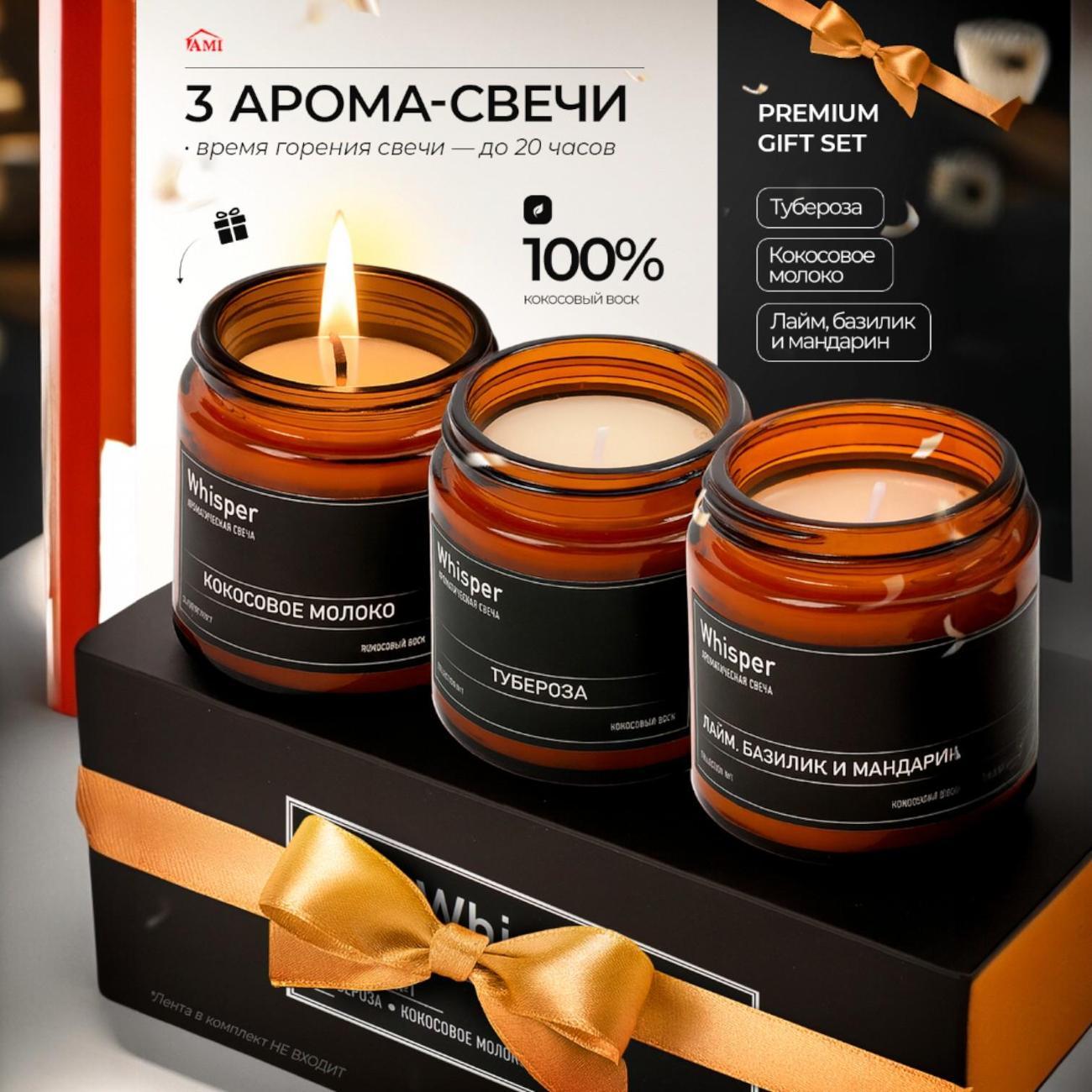 Свеча Ami Whisper коллекция 1 набор 3 штуки