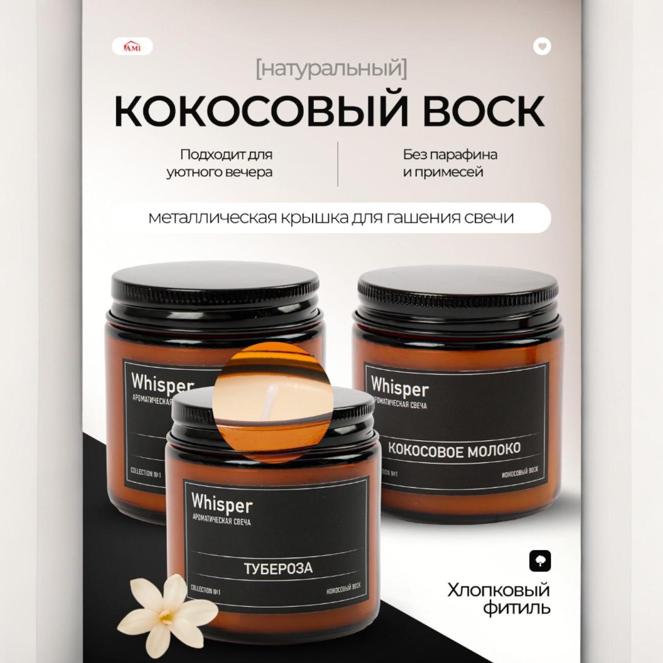 Свеча Ami Whisper коллекция 1 набор 3 штуки