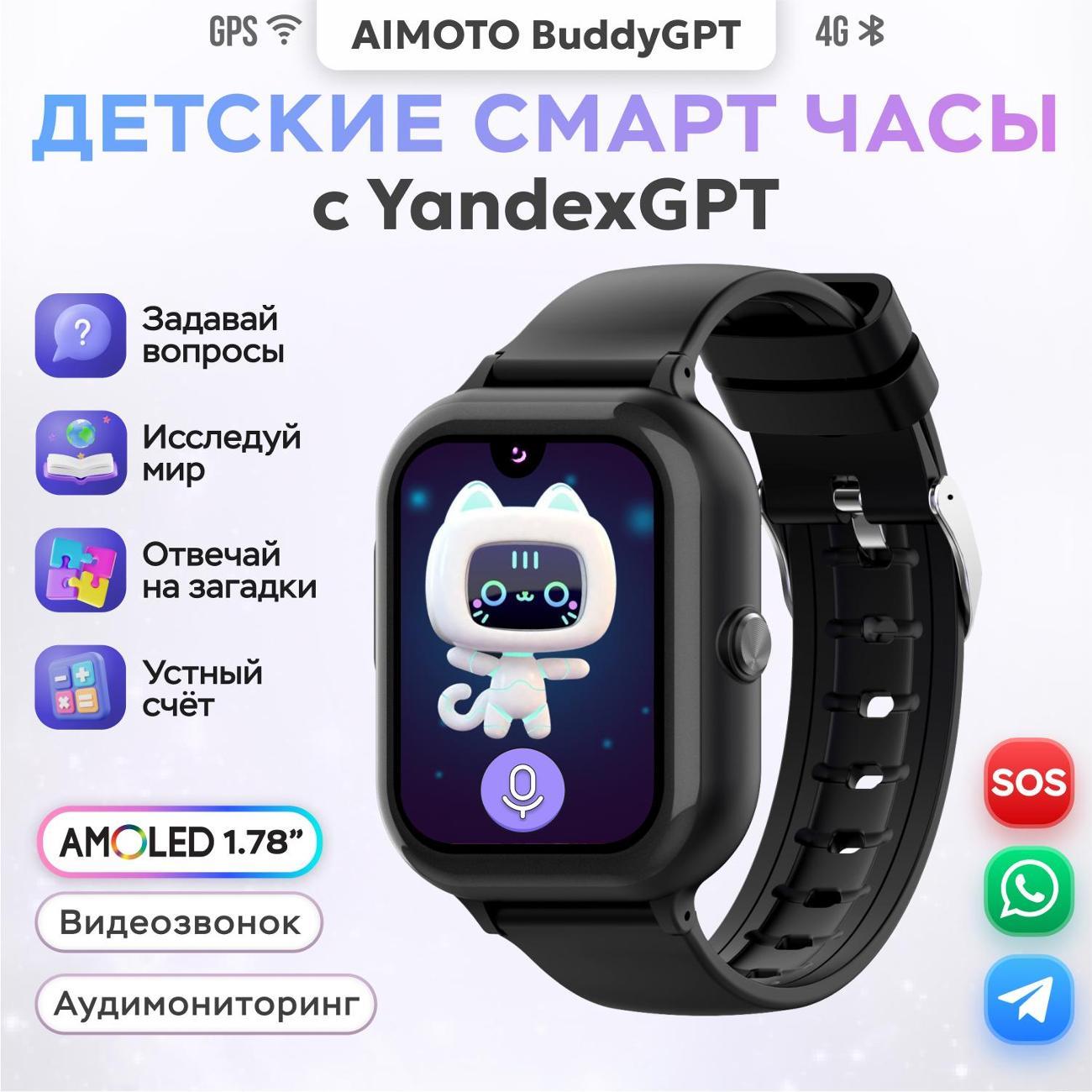 Смарт-часы Aimoto Buddy GPT черные фото