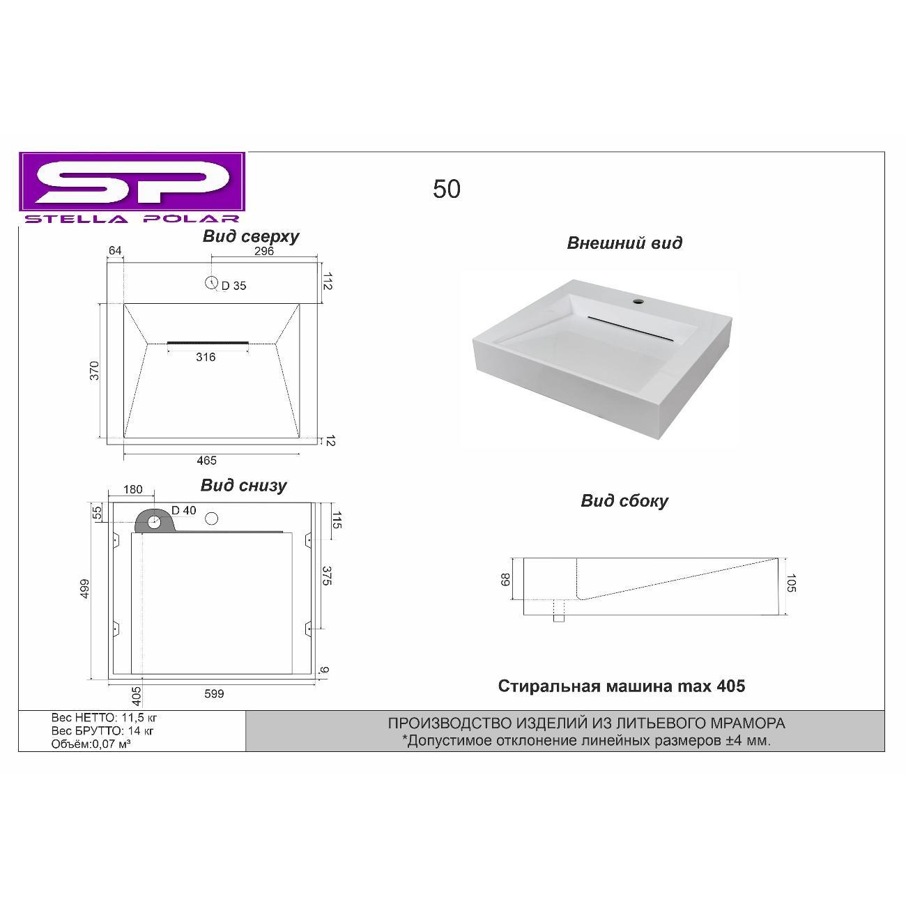 Раковина для ванной Stella Polar Берта 60
