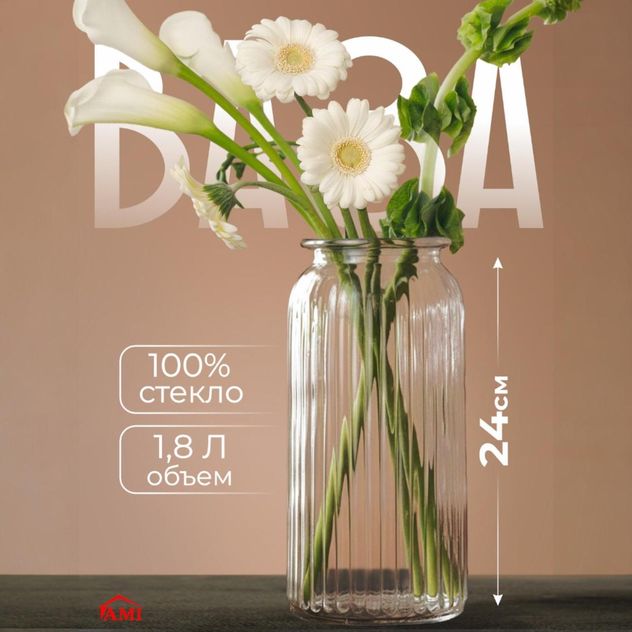 Ваза Ami Crystal прозрачная для цветов стеклянная
