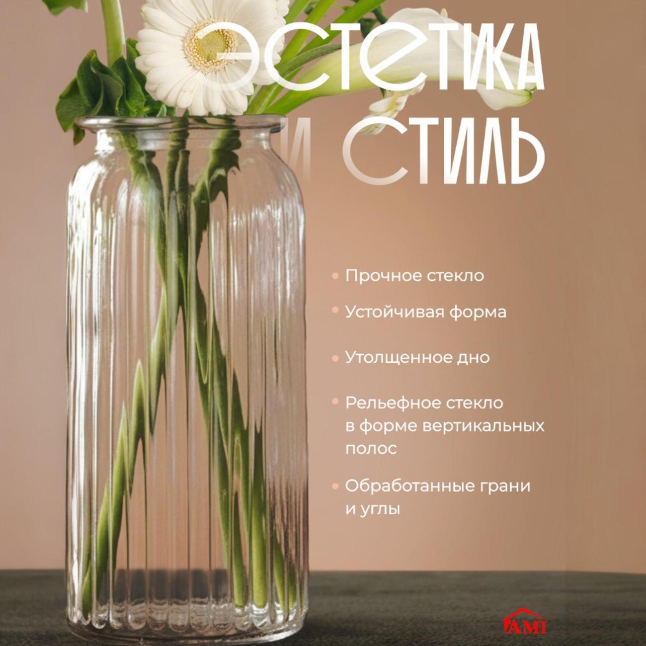 Ваза Ami Crystal прозрачная для цветов стеклянная