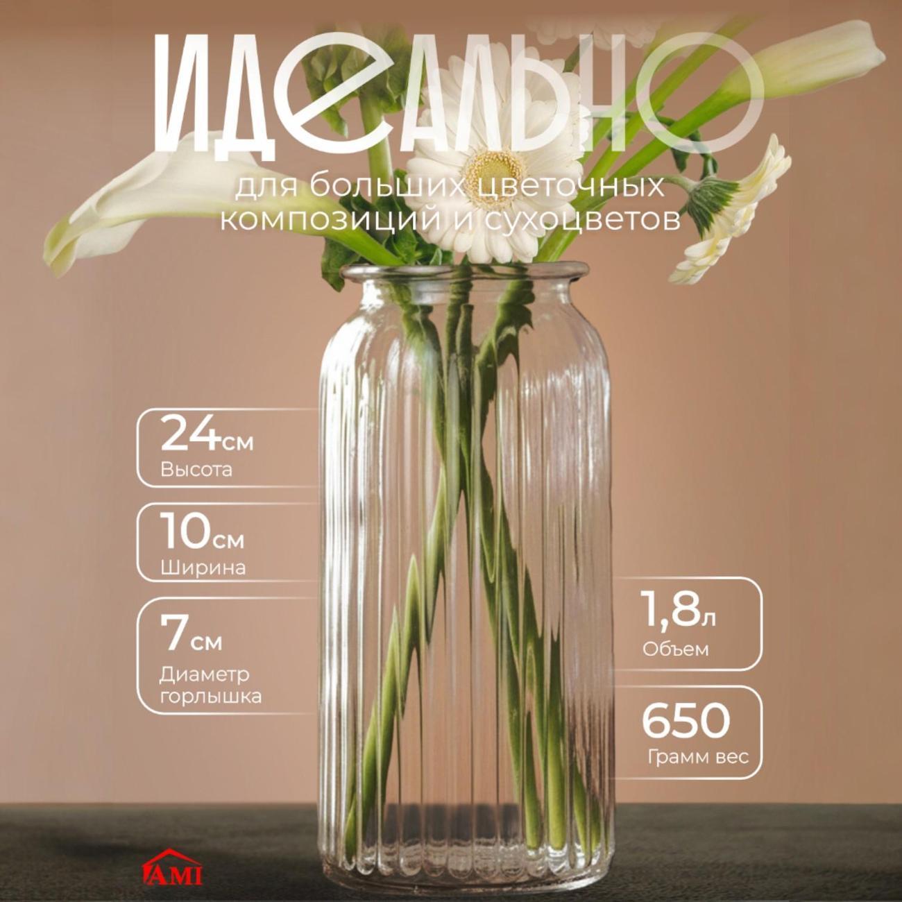 Ваза Ami Crystal прозрачная для цветов стеклянная