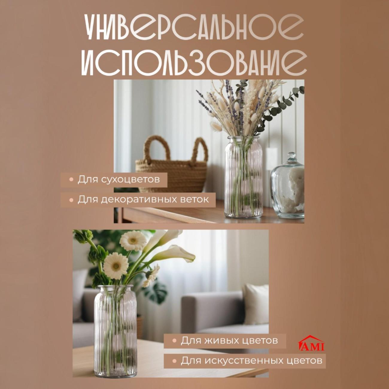 Ваза Ami Crystal прозрачная для цветов стеклянная