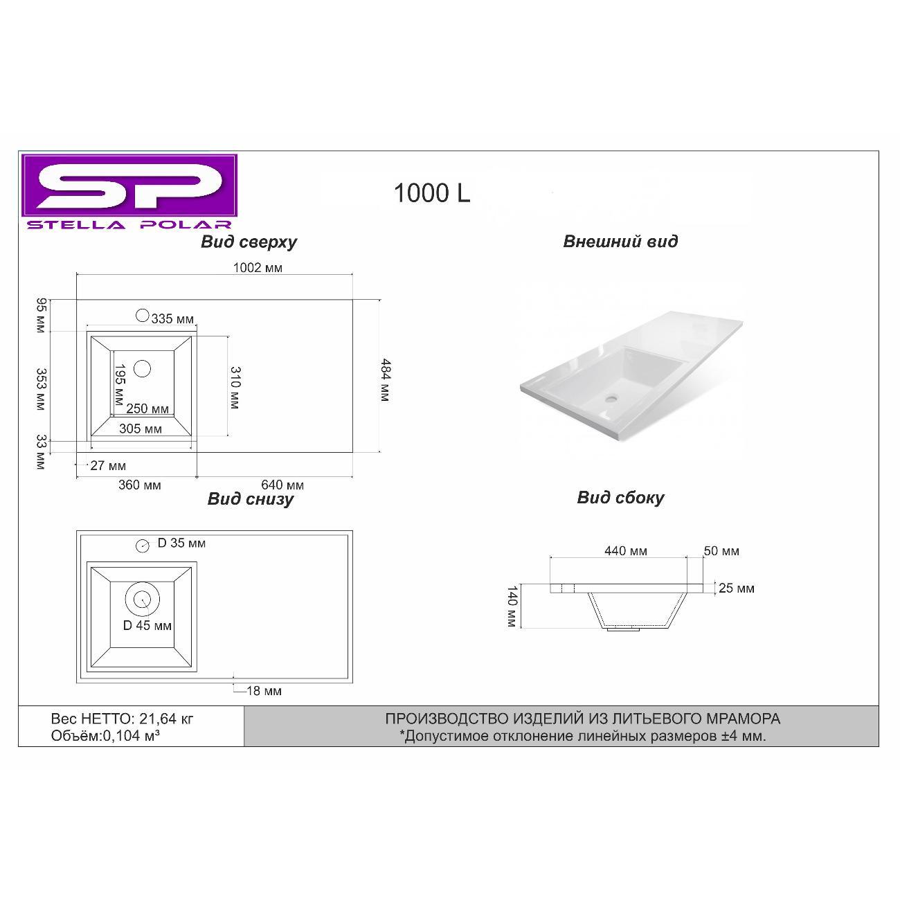 Раковина для ванной Stella Polar Мадлен 100