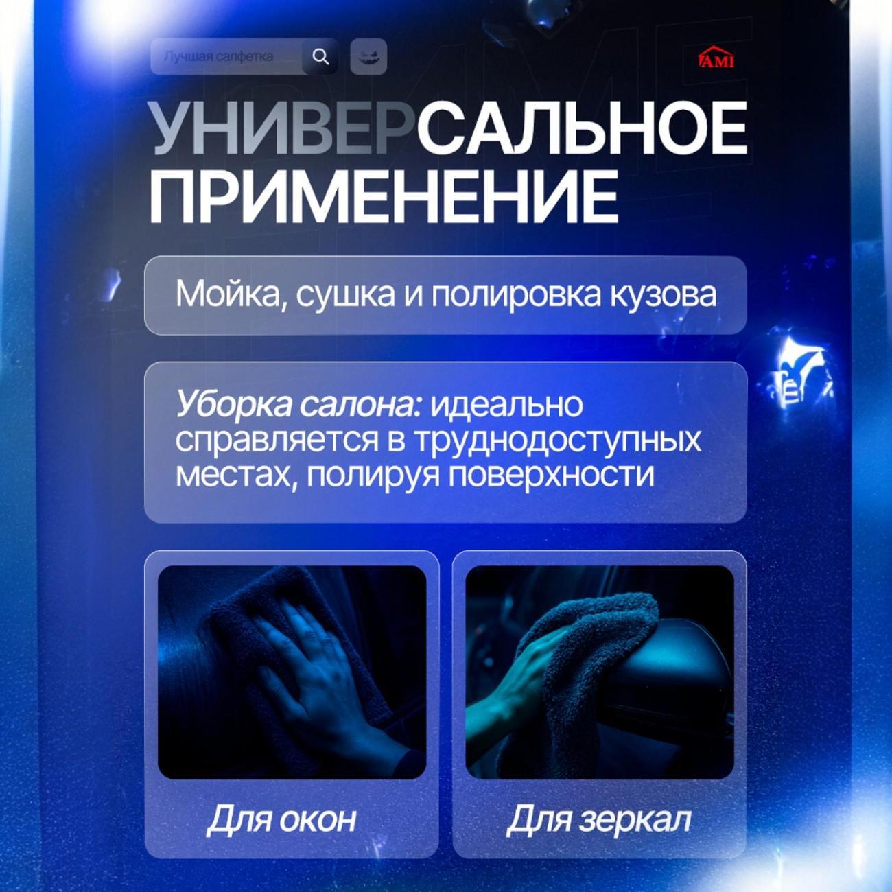 Салфетка для полировки автомобиля Ami Clean серая