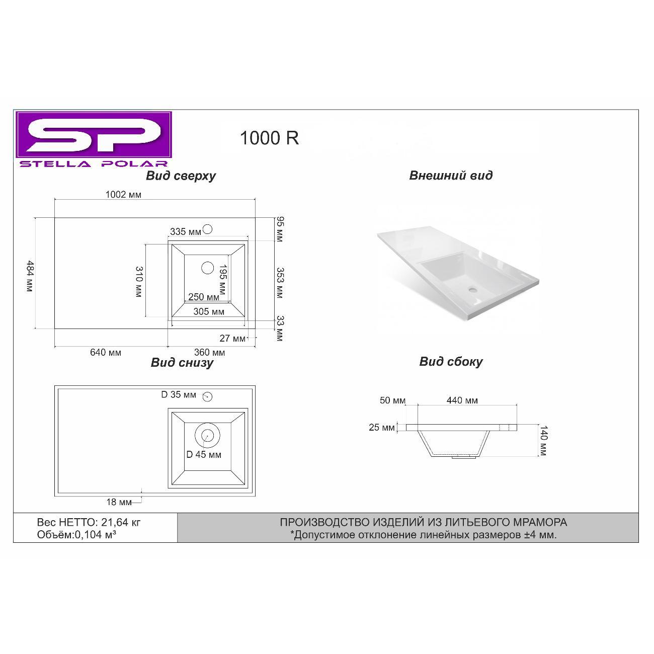 Раковина для ванной Stella Polar Мадлен 100
