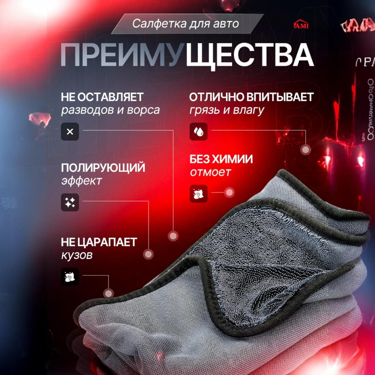 Салфетка для полировки автомобиля Ami Duster серая