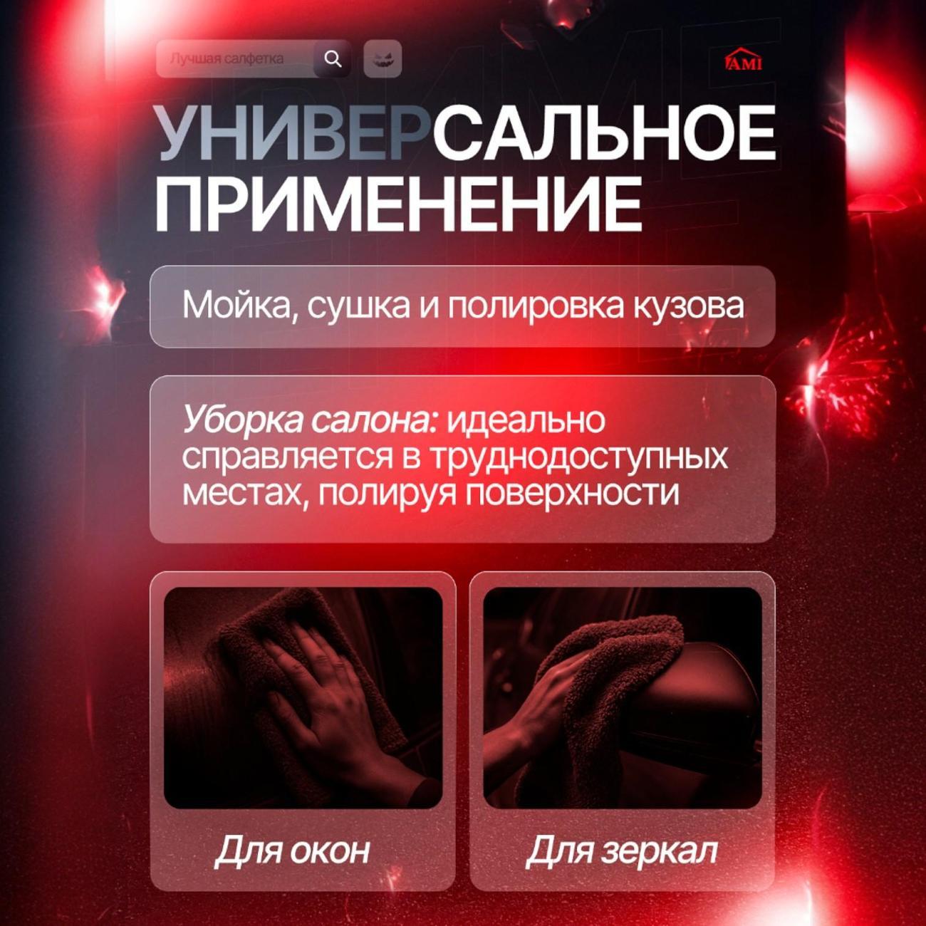 Салфетка для полировки автомобиля Ami Duster серая