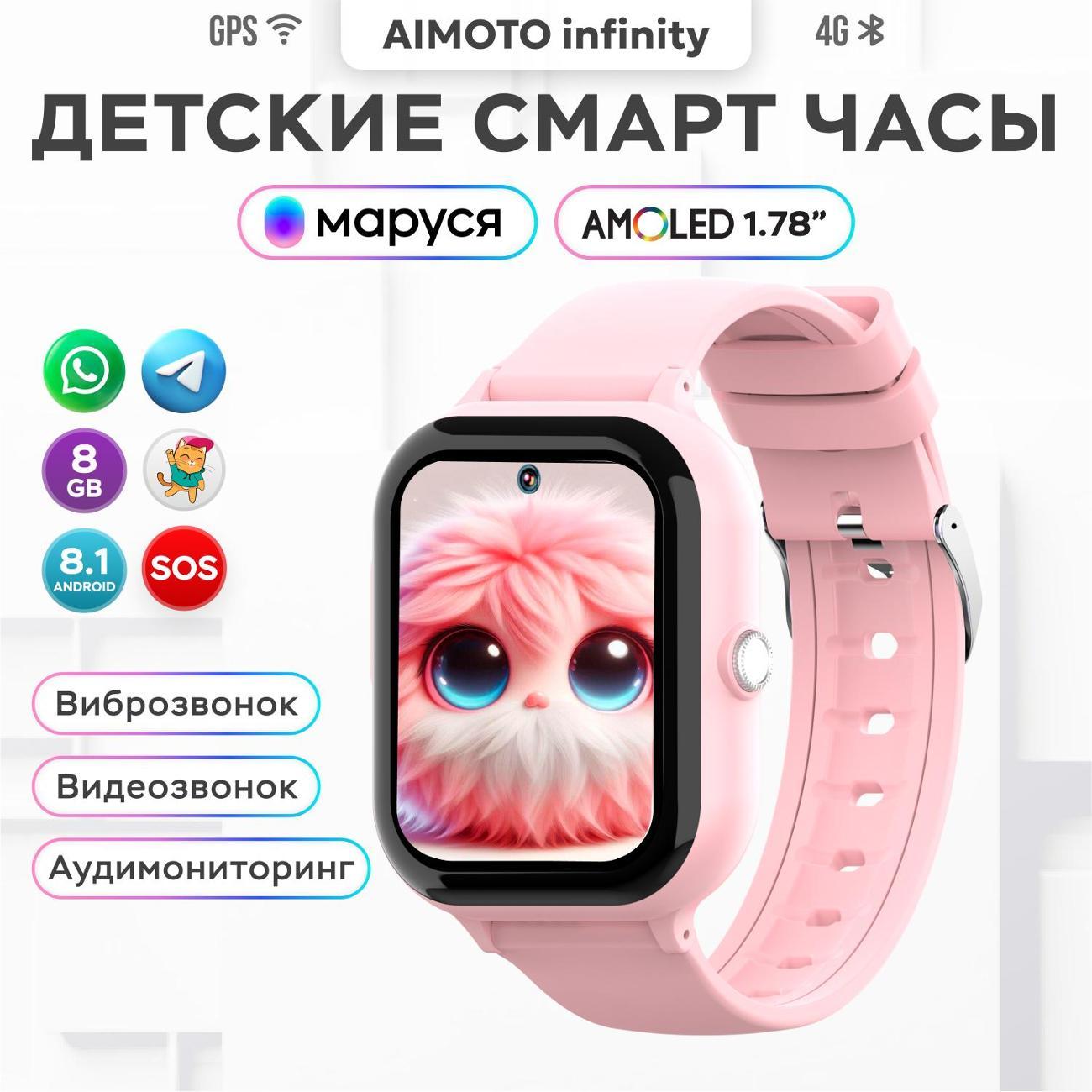 Смарт-часы Aimoto Infinity розовые фото
