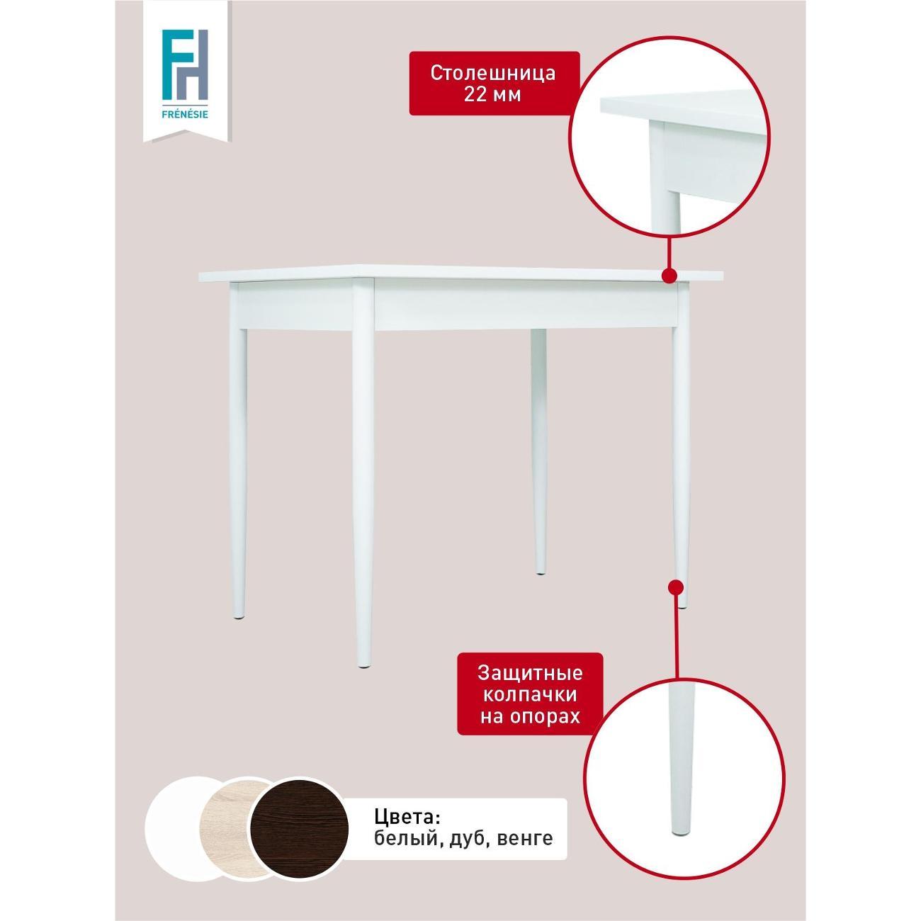 Стол обеденный Frenesie Темп, белый, 95х64x75 см.