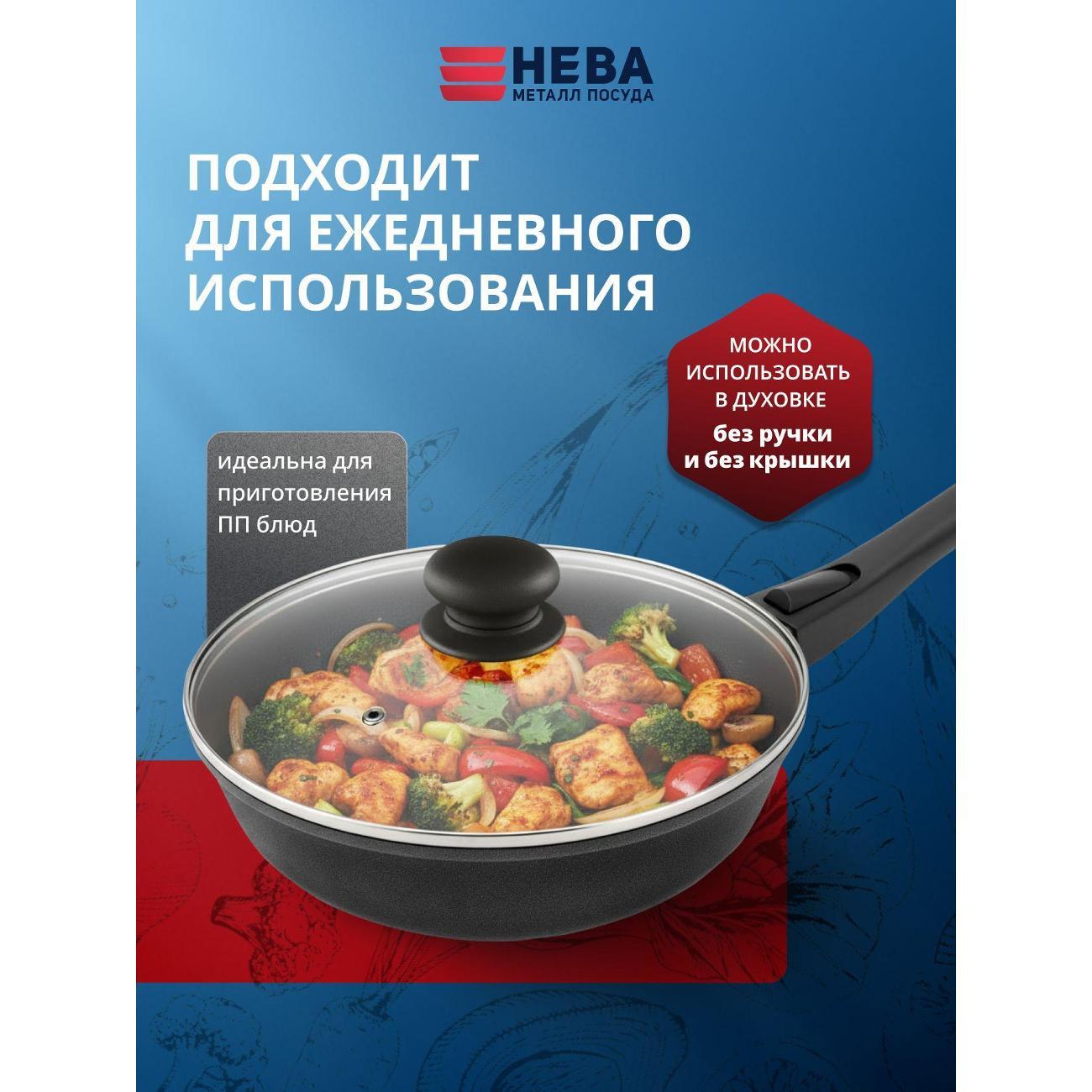 Сковорода Нева Металл Посуда MTF77024bi