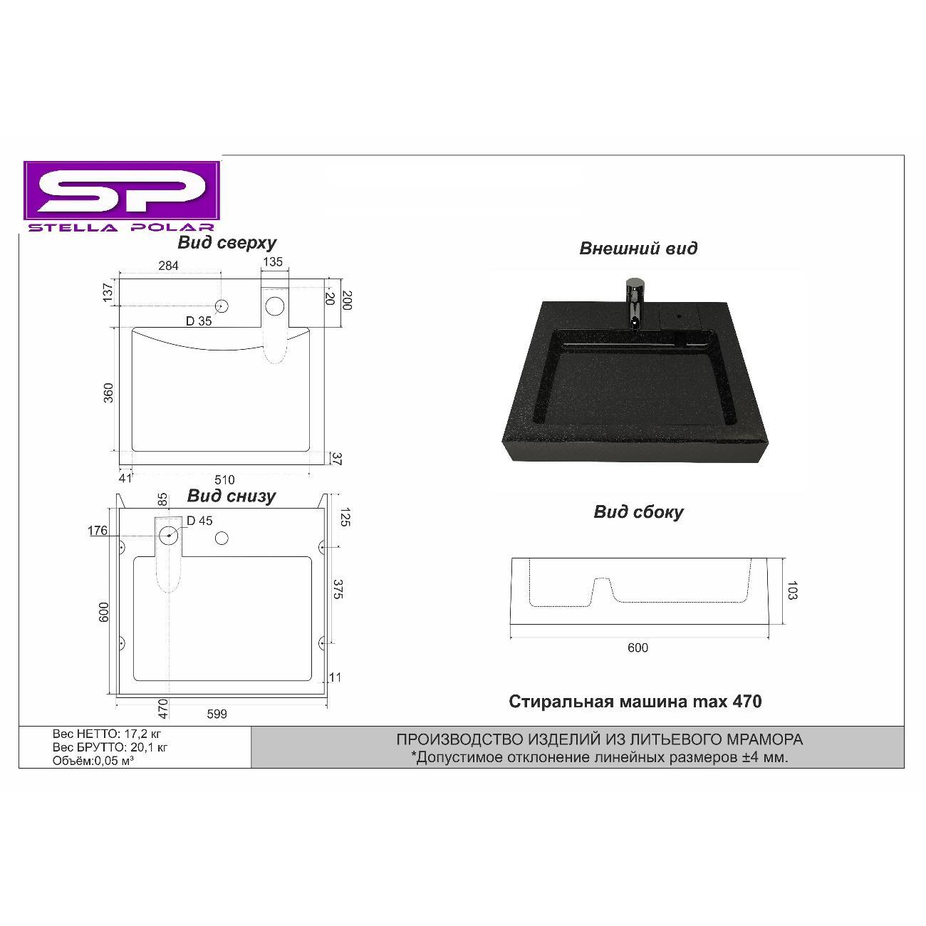 Раковина для ванной Stella Polar Солярис 60